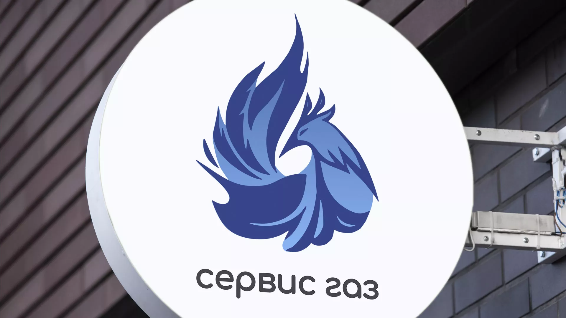 Создание логотипа «Сервис газ» в Тольятти